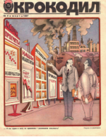 Обложка для Крокодил, 1987 , № 09.pdf